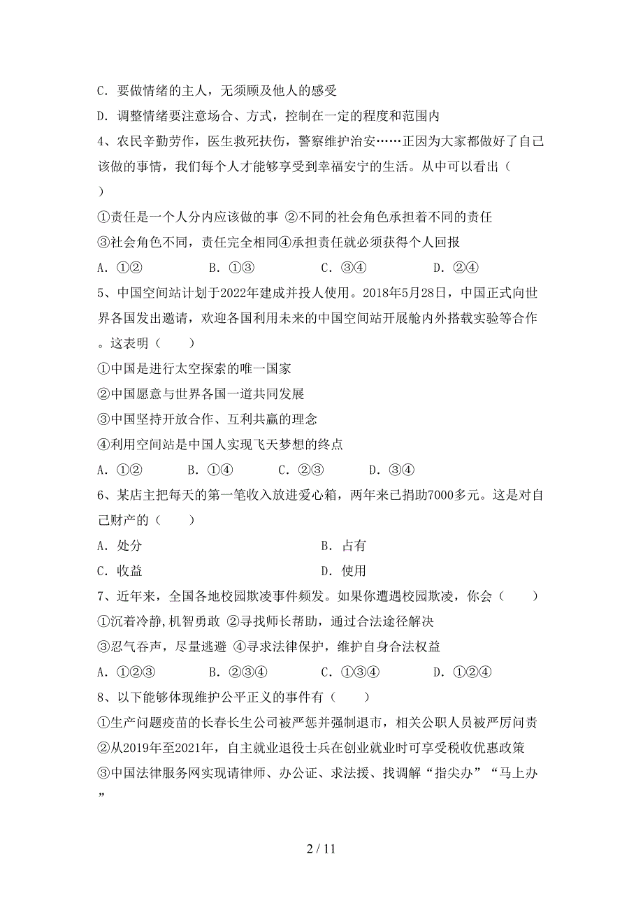 初中九年级道德与法治下册期末模拟考试【加答案】_第2页