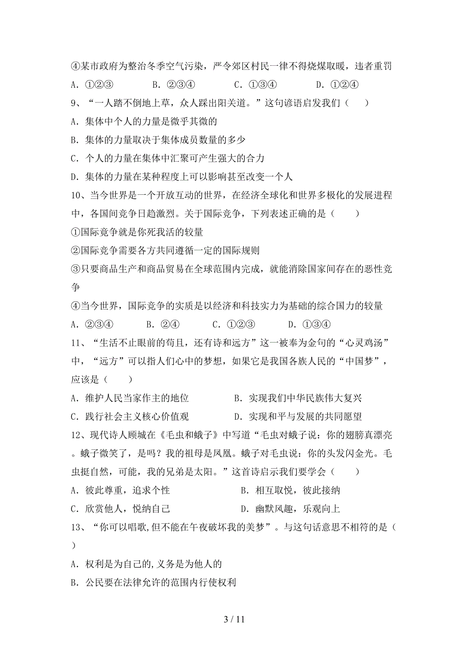 初中九年级道德与法治下册期末模拟考试【加答案】_第3页