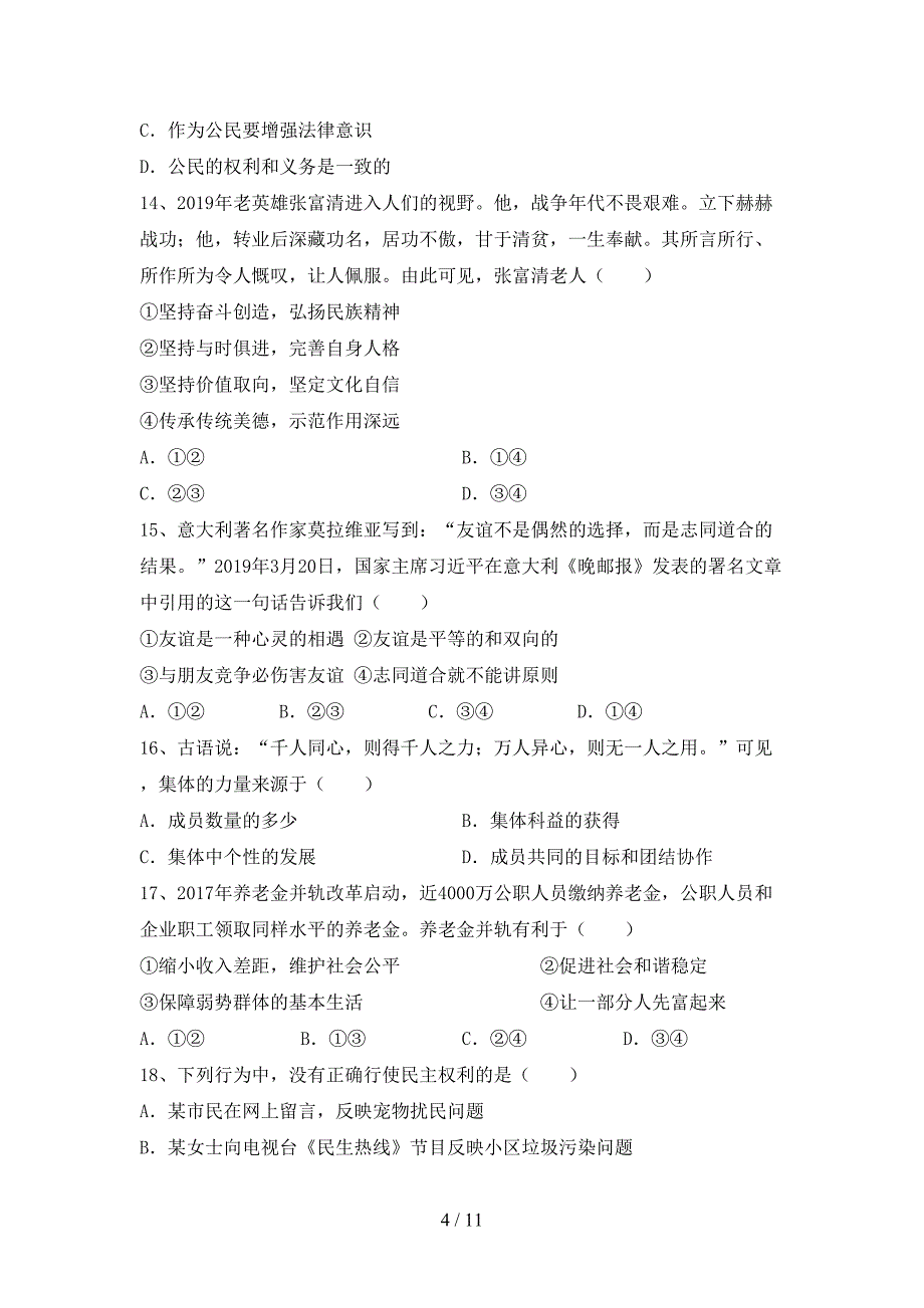 初中九年级道德与法治下册期末模拟考试【加答案】_第4页