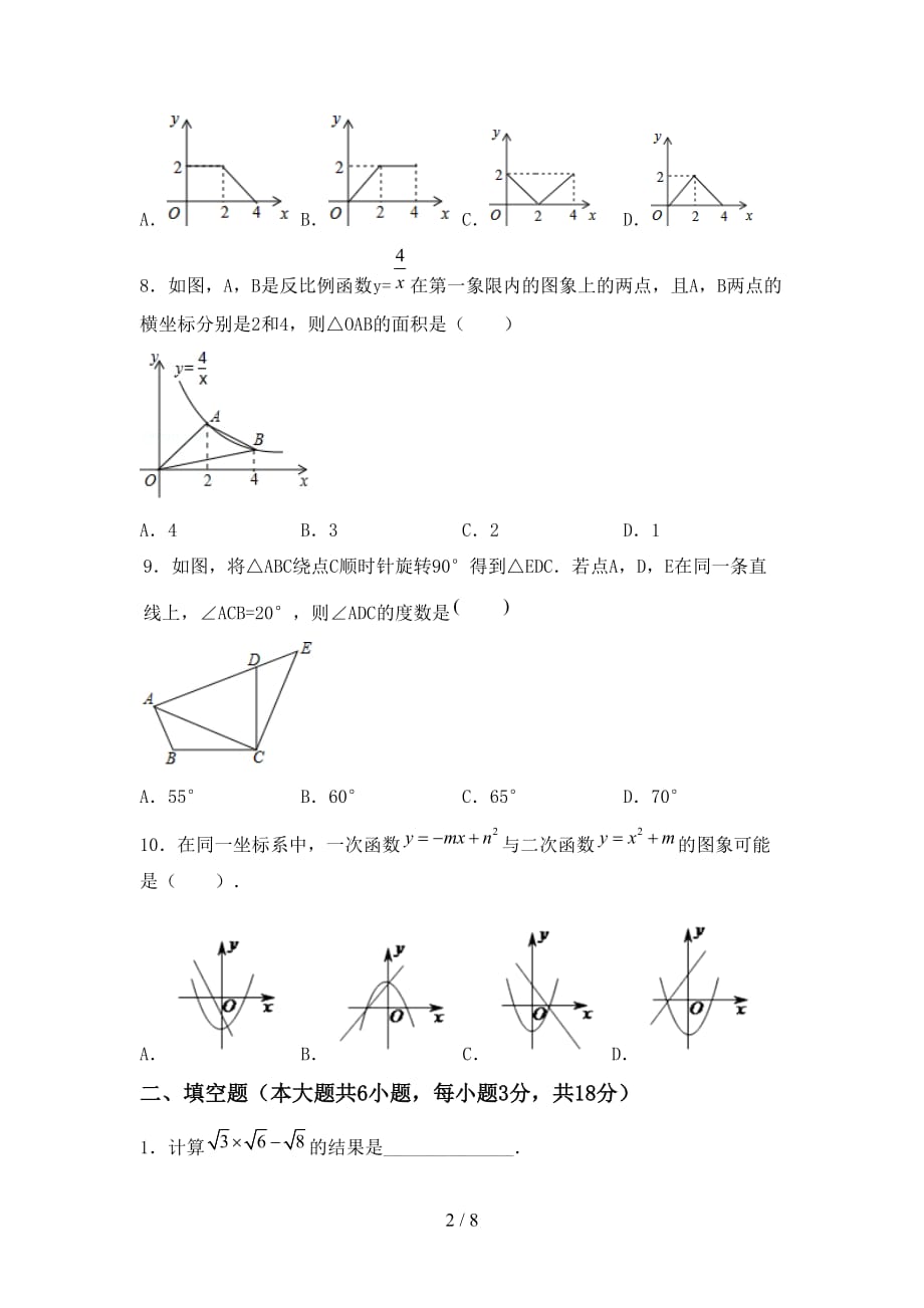 2021年湘教版九年级数学下册期末考试卷（通用）_第2页