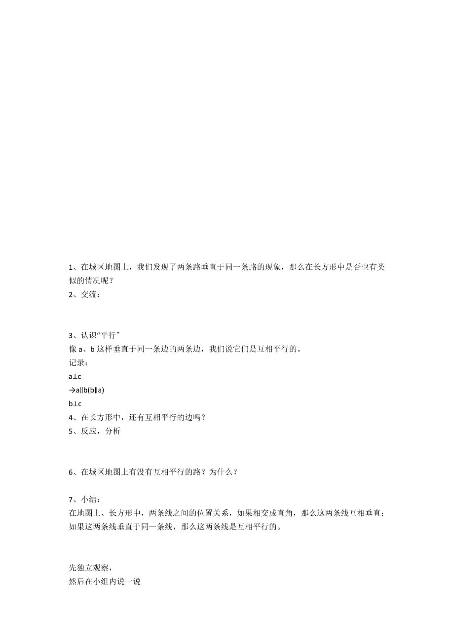 四年级数学《平行》教学设计 - 四年级数学教案及教学反思_第3页