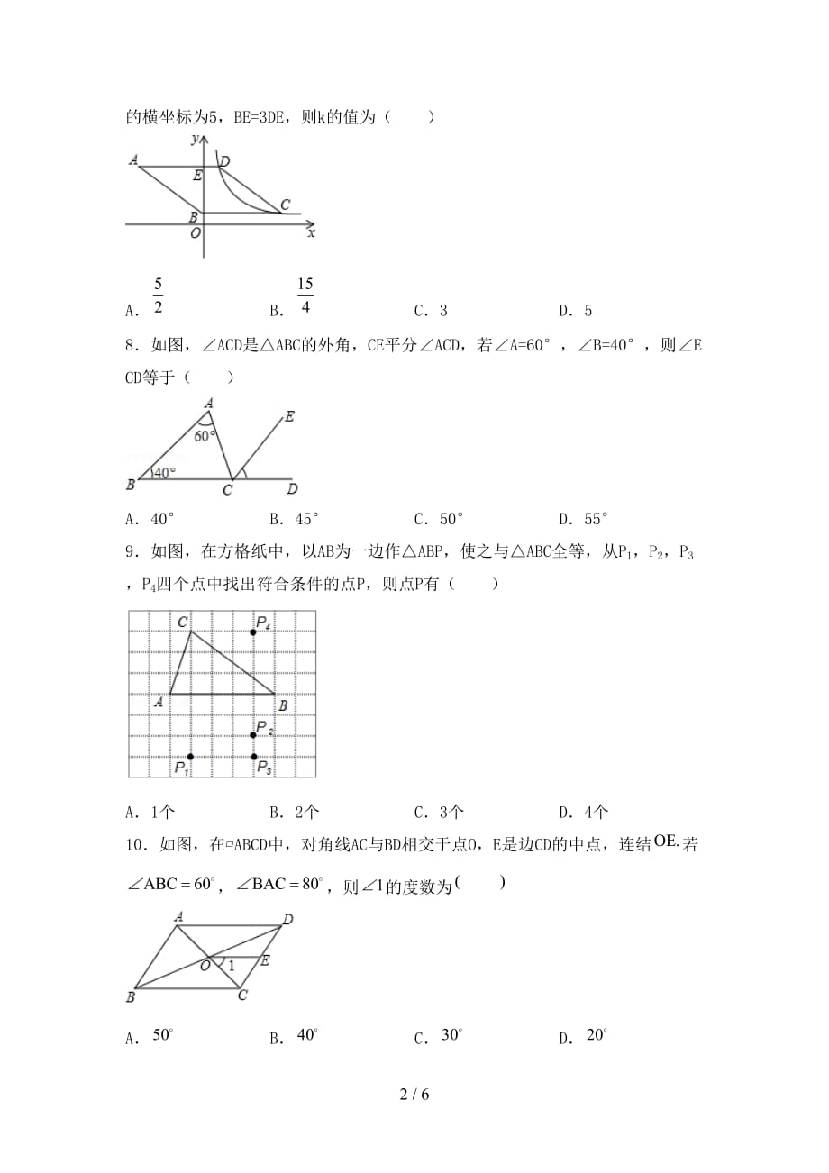 2021年部编人教版九年级数学下册期末测试卷及答案【完整版】_第2页