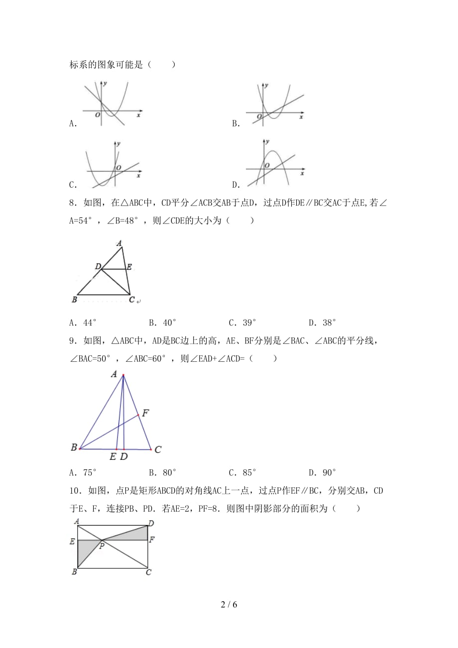 人教版九年级下册数学《期末》试卷（参考答案)_第2页