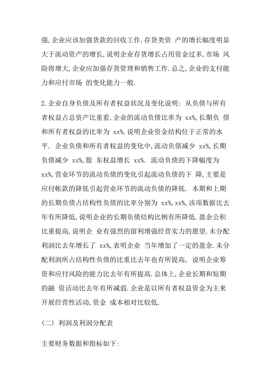 公司财务分析报告范文26_第2页