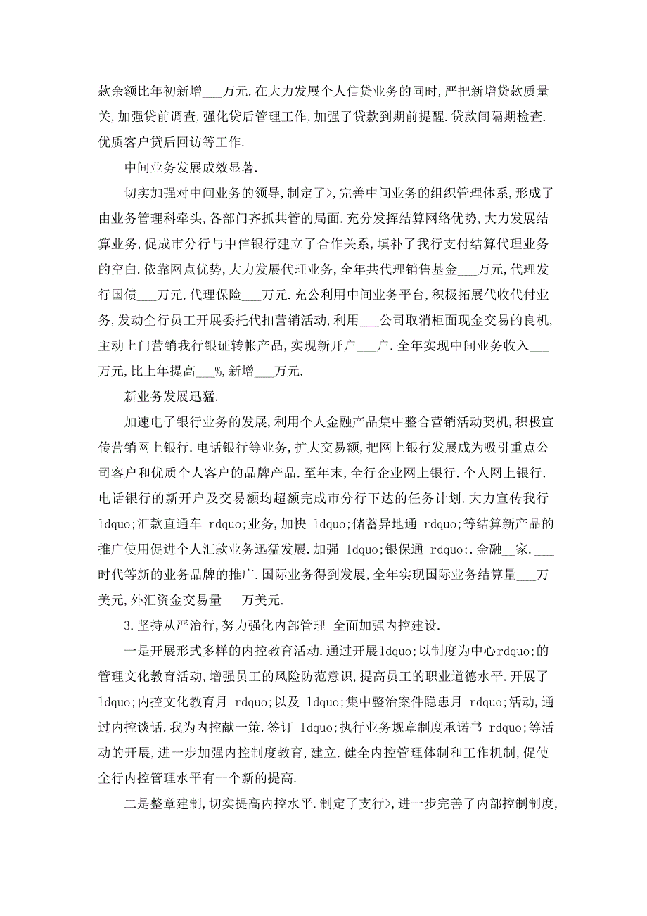 行长述职报告5篇_第3页