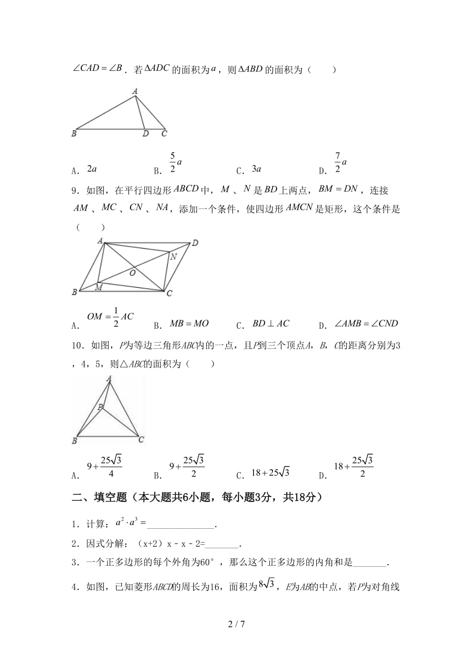 2021年冀教版九年级数学下册期末试卷（完整）_第2页
