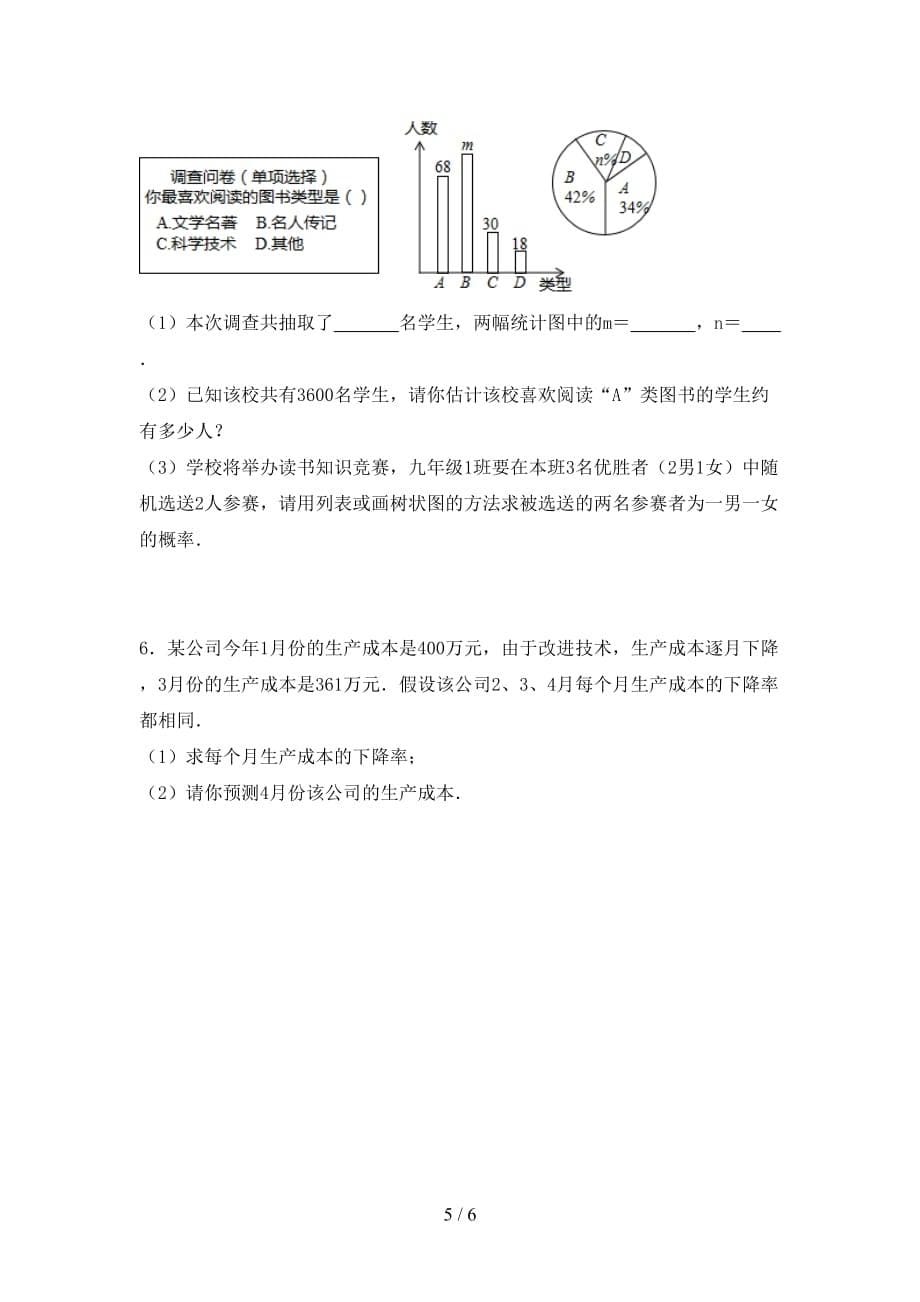 初中九年级数学下册期末试卷（汇总）_第5页