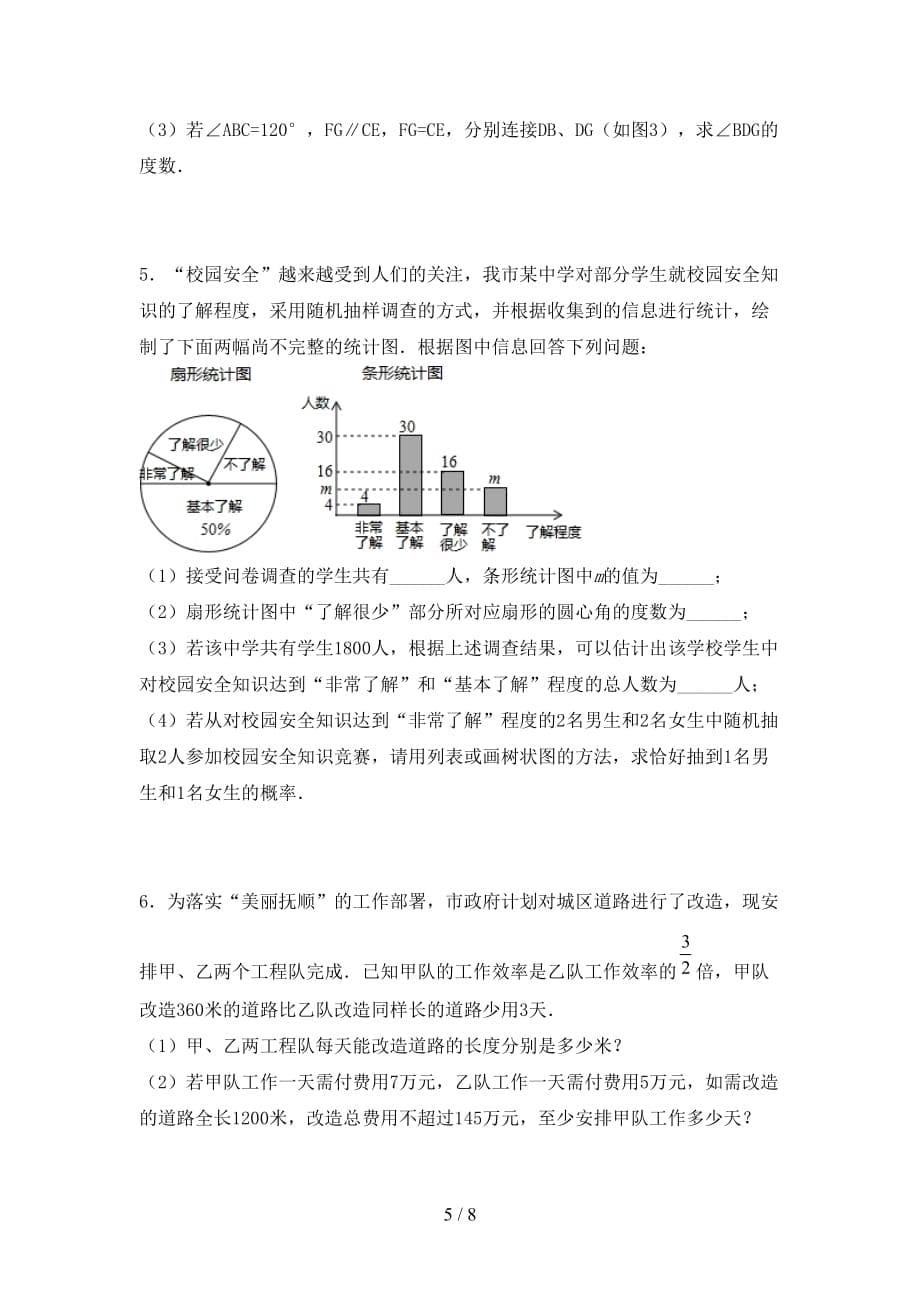 初中九年级数学下册期末测试卷及答案【精选】_第5页