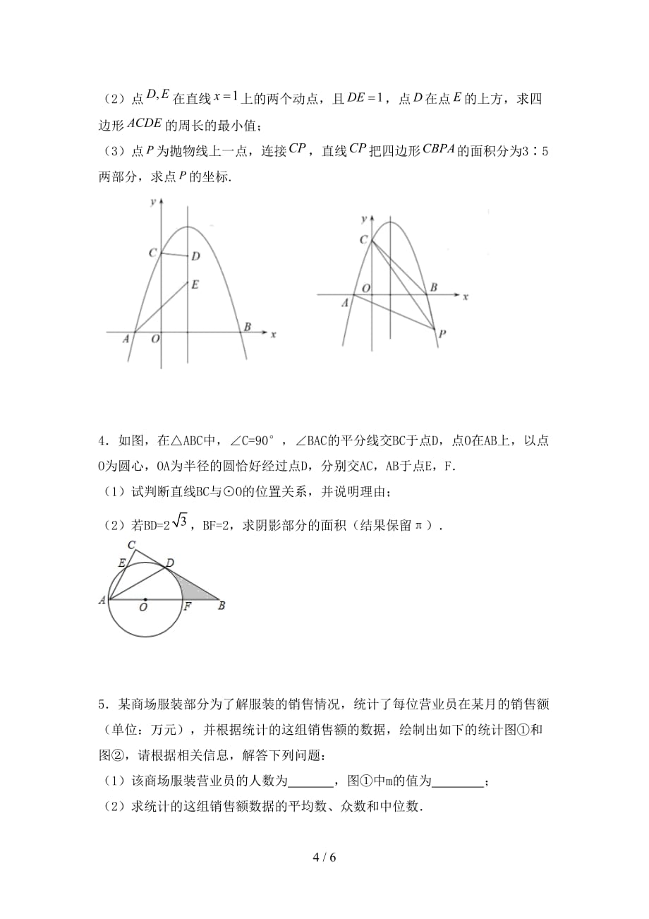 2020—2021年北师大版九年级数学下册期末考试题（加答案）_第4页