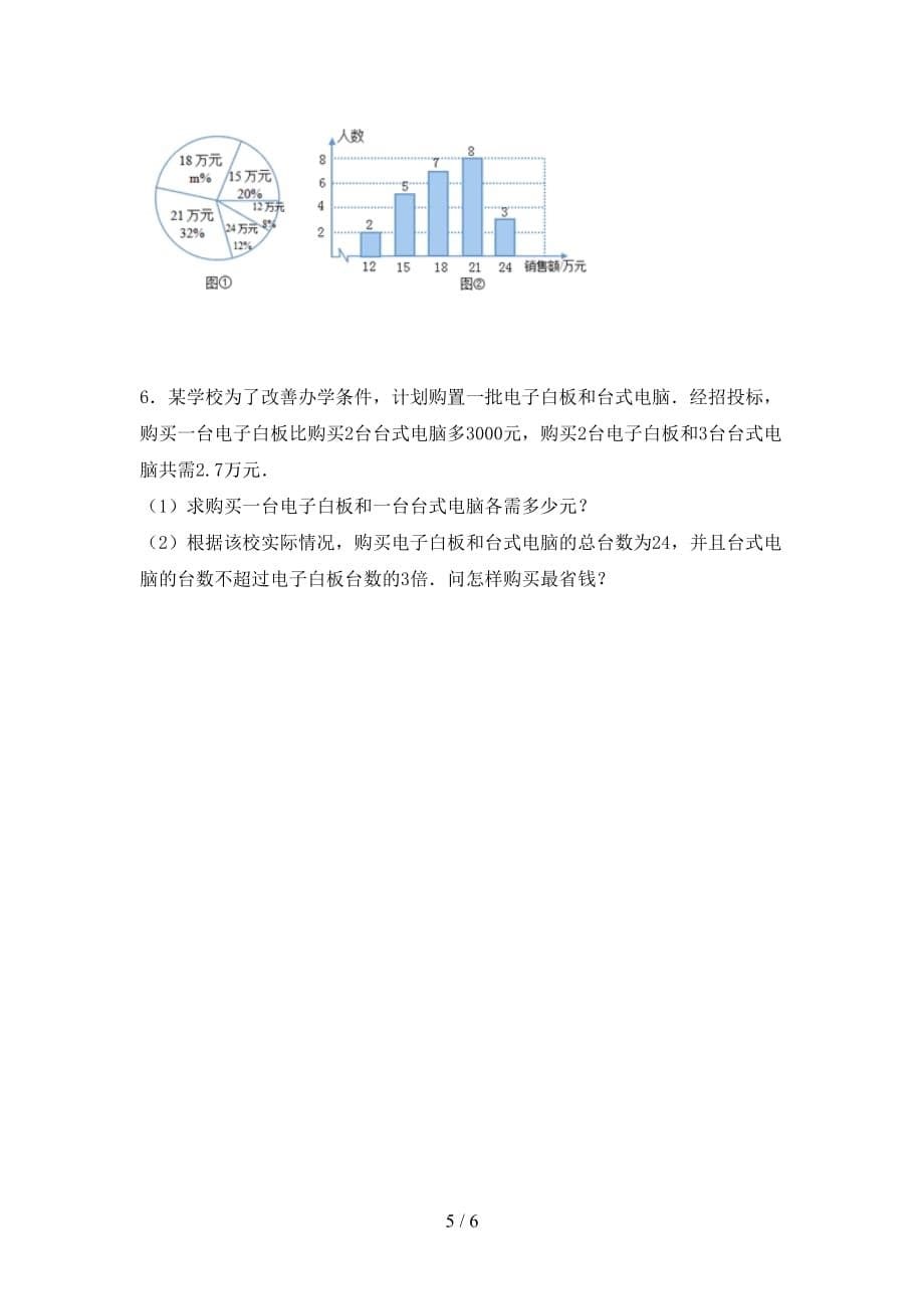 2020—2021年北师大版九年级数学下册期末考试题（加答案）_第5页