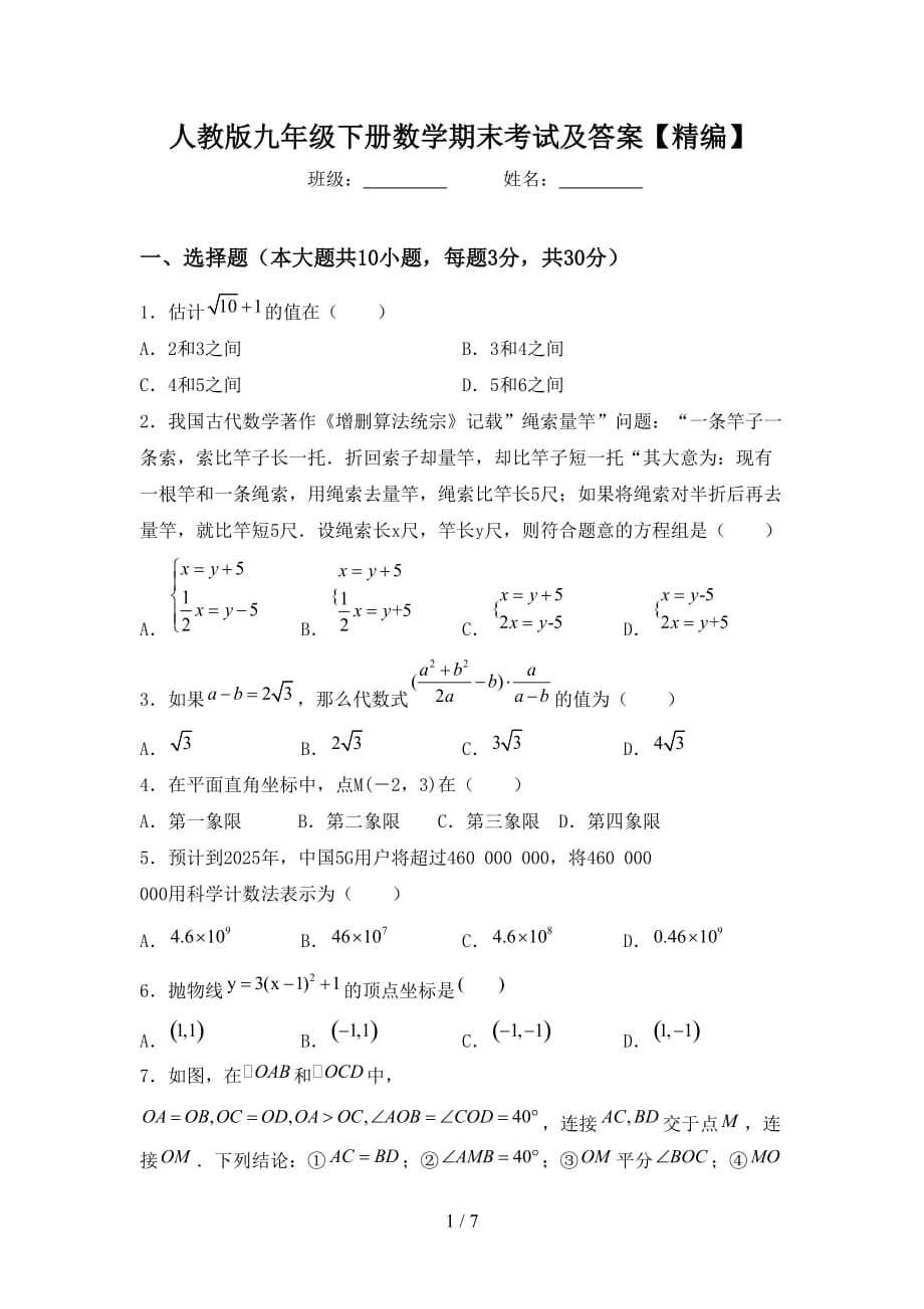 人教版九年级下册数学期末考试及答案【精编】_第1页