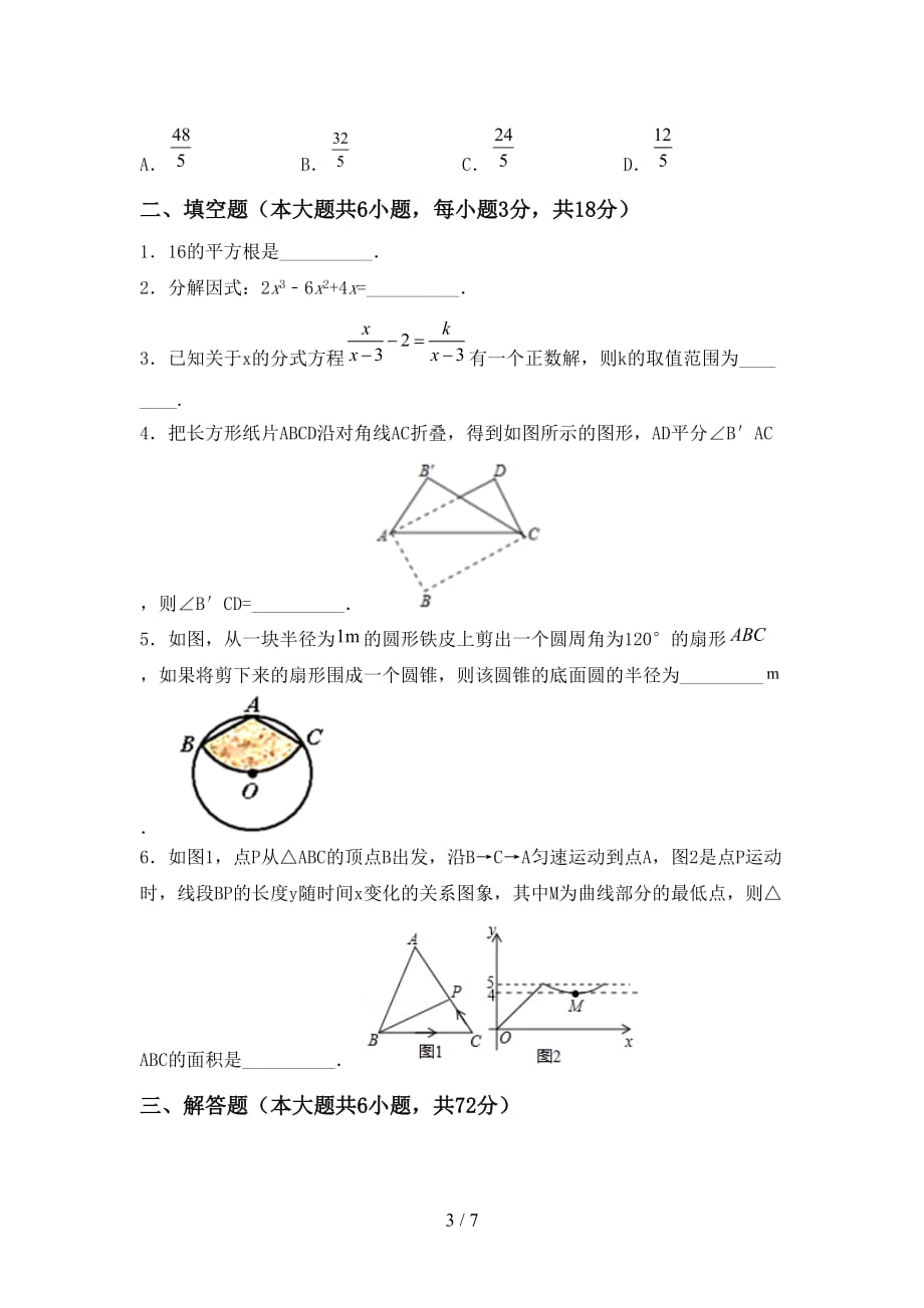 人教版九年级下册数学期末考试及答案【精编】_第3页