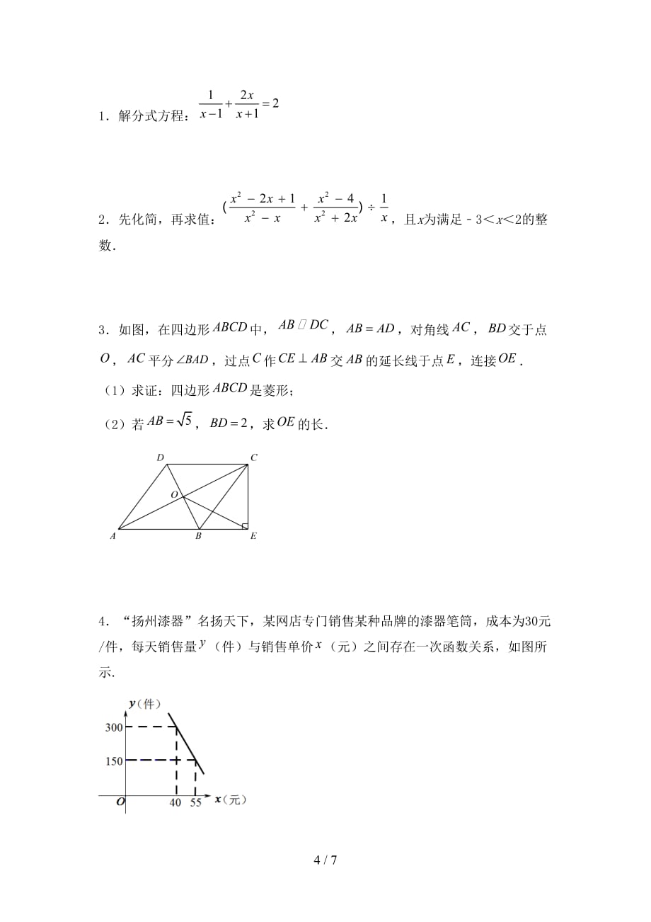 人教版九年级下册数学期末考试及答案【精编】_第4页