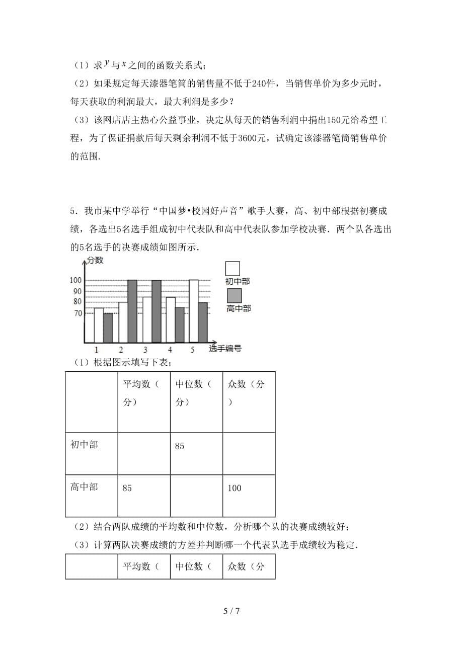 人教版九年级下册数学期末考试及答案【精编】_第5页