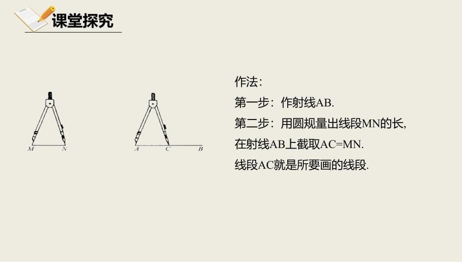 2017-2018学年京改版八年级数学上册课件：第十二章三角形12.8基本作图12.8.1基本作图_第5页