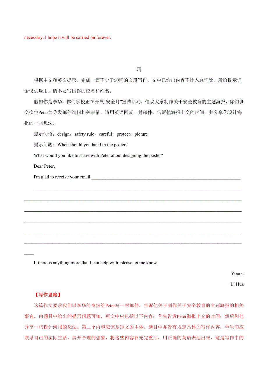 中考英语- 热点作文预测（十六）校园安全、健康与自我保护_第4页