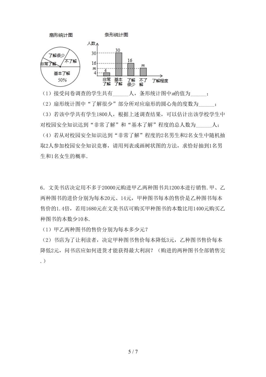 初中九年级数学下册期末试卷及答案【完整版】_第5页