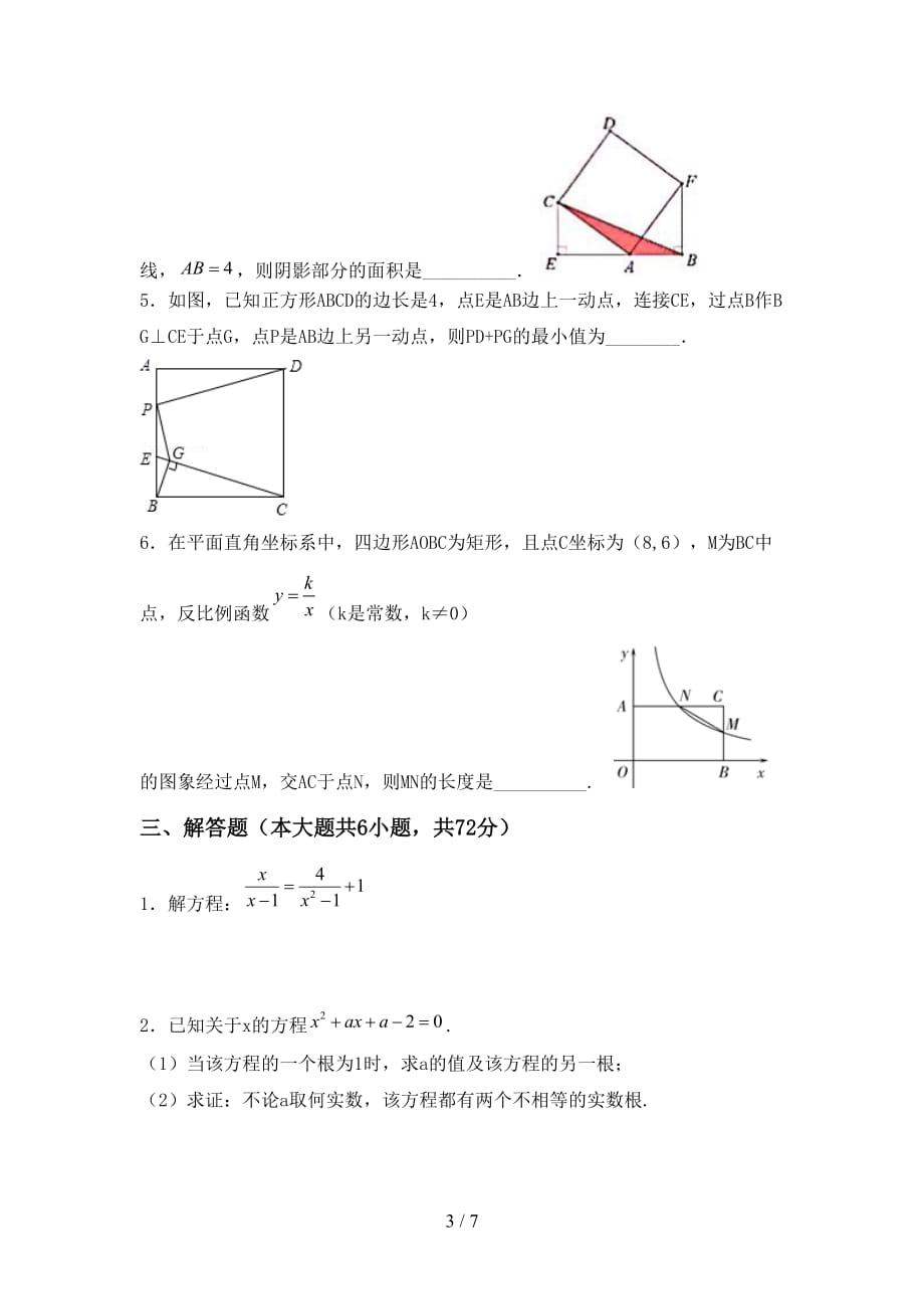 2020—2021年部编人教版九年级数学下册期末测试卷（精编）_第3页