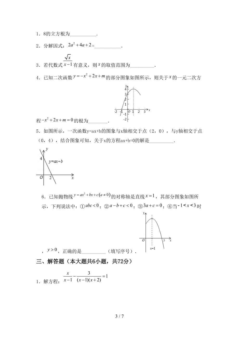 人教版2021年九年级数学下册期末考试题（真题）_第3页