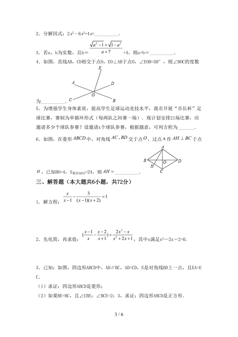 2020—2021年部编人教版九年级数学下册期末模拟考试附答案_第3页