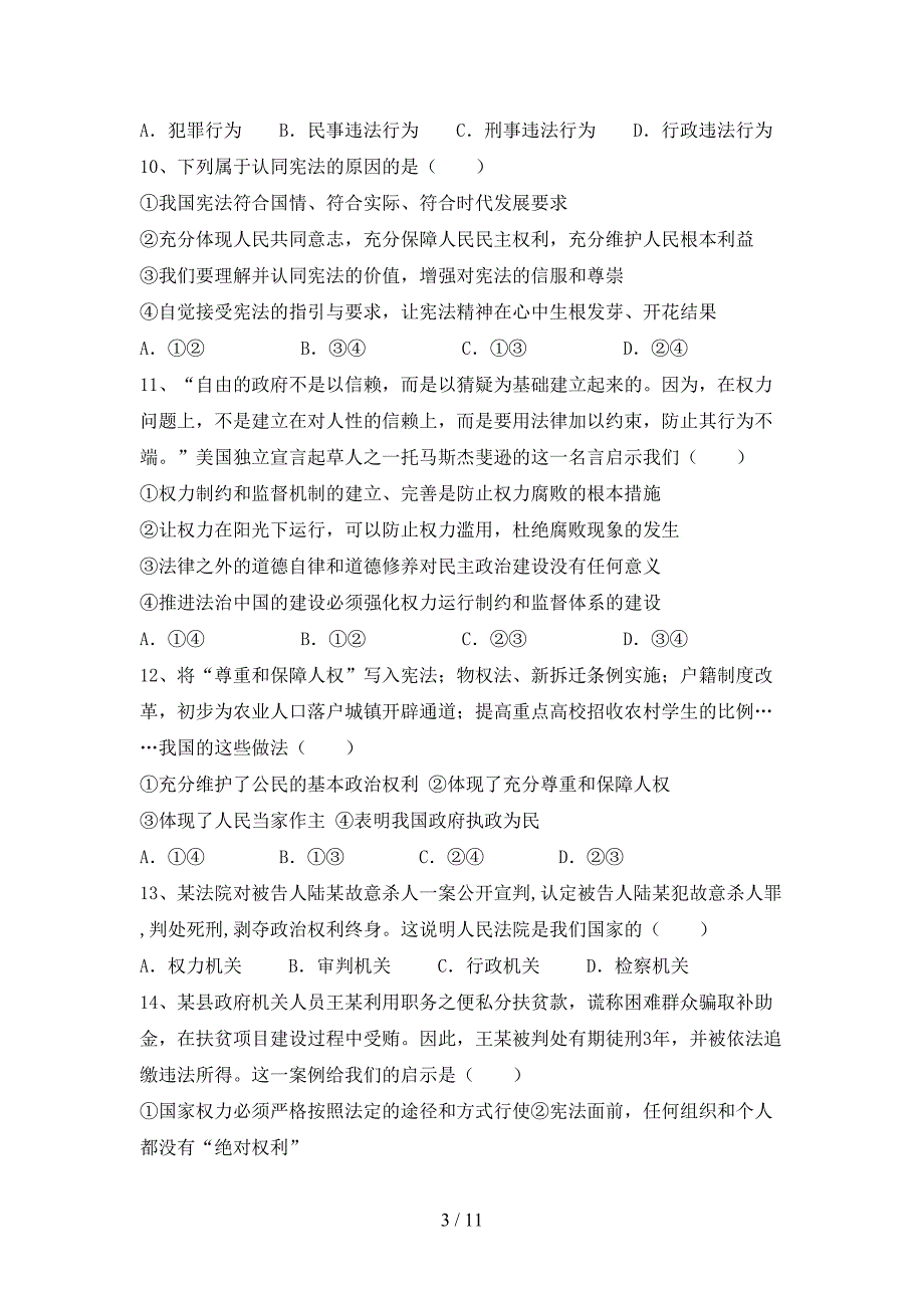 八年级道德与法治下册期末考试及答案【完整】_第3页