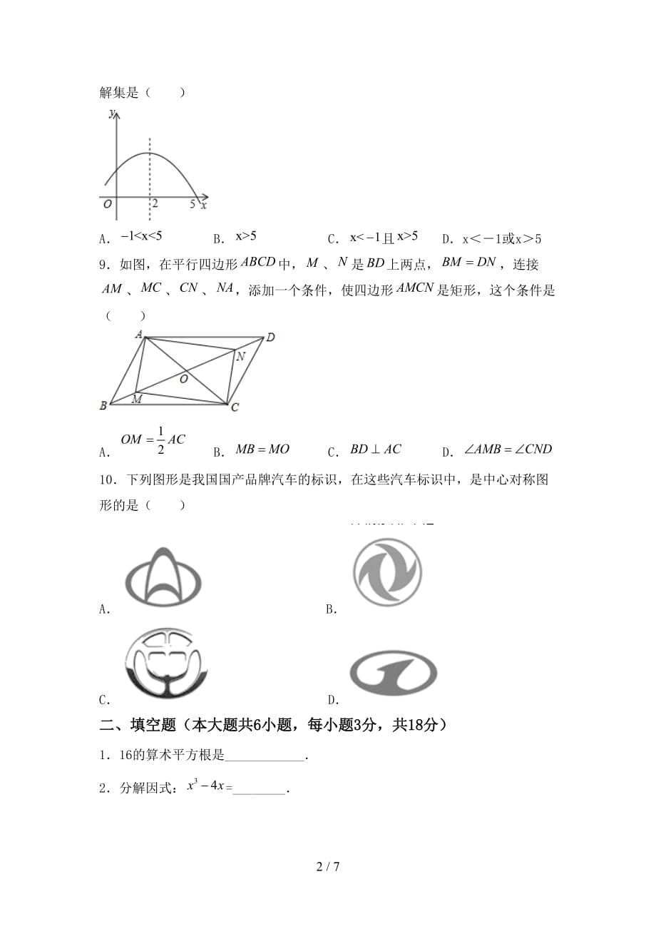 人教版九年级下册数学《期末》考试卷（可打印）_第2页