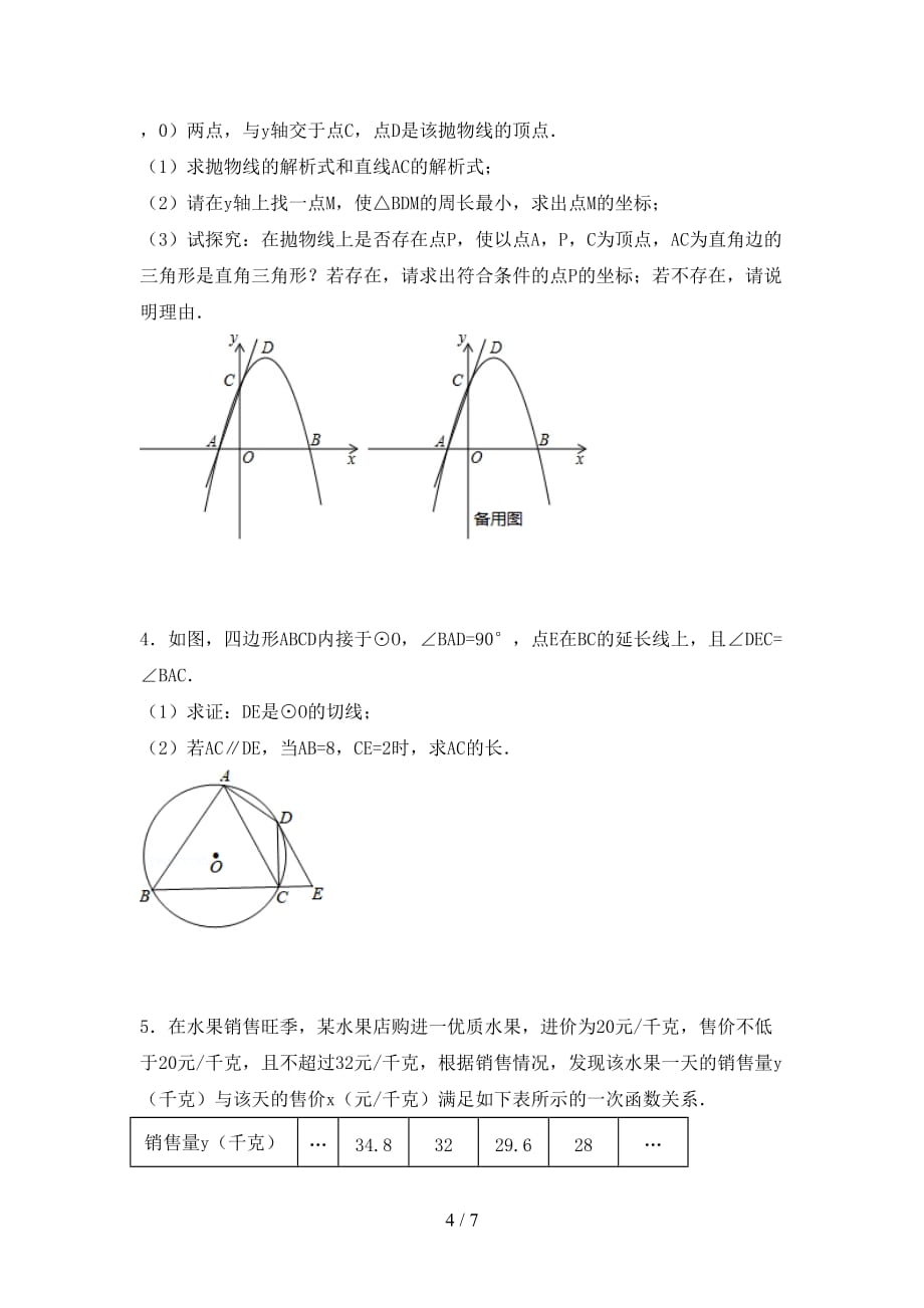 人教版九年级下册数学《期末》考试卷（可打印）_第4页