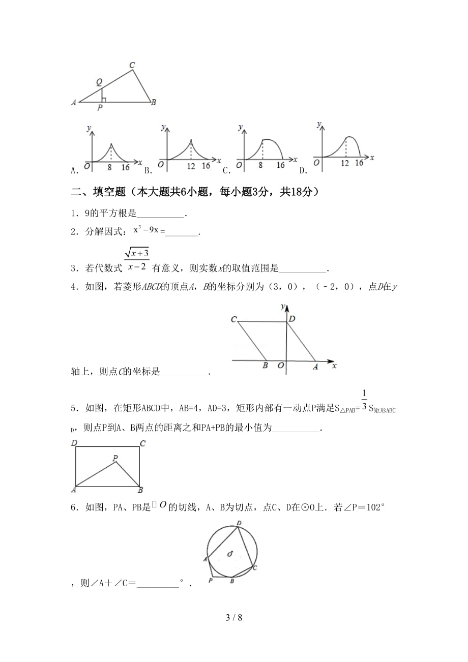 2021年部编人教版九年级数学下册期末测试卷（必考题）_第3页