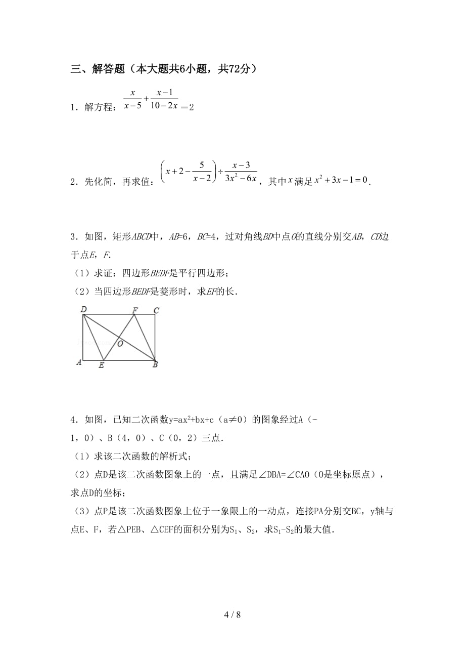 2021年部编人教版九年级数学下册期末测试卷（必考题）_第4页