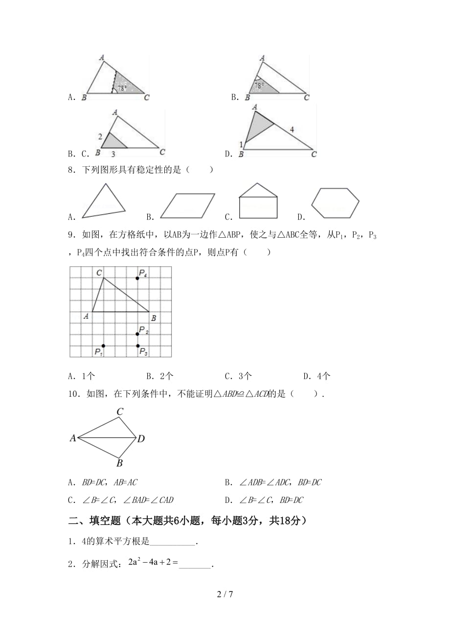 2020—2021年人教版九年级数学下册期末试卷（最新）_第2页