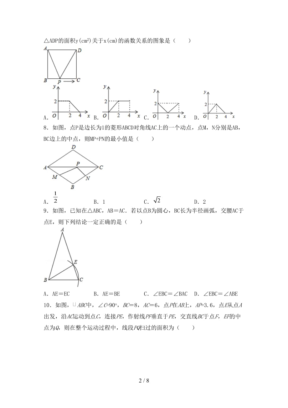 人教版2021年九年级数学下册期末试卷及答案（1）_第2页