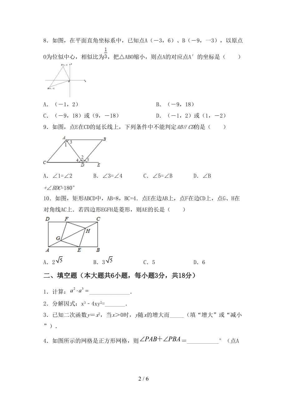 2020—2021年人教版九年级数学下册期末考试题【及答案】_第2页