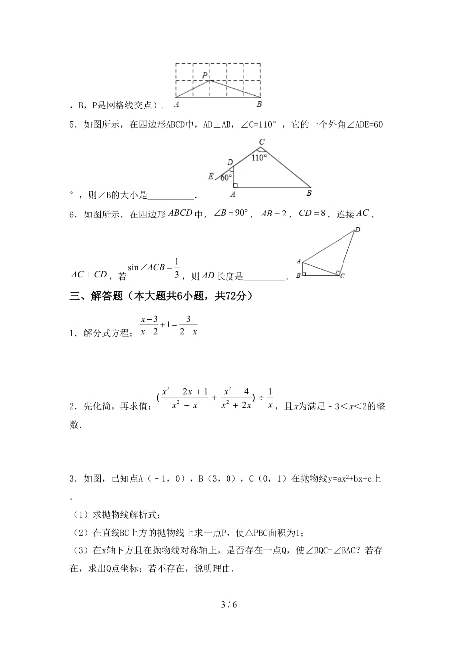 2020—2021年人教版九年级数学下册期末考试题【及答案】_第3页