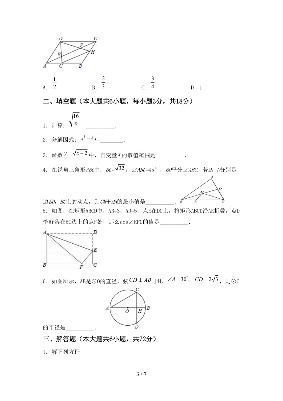 人教版九年级数学下册期末考试及答案【通用】_第3页