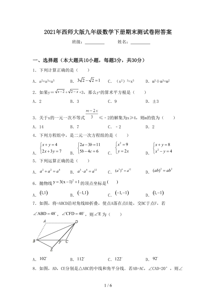 2021年西师大版九年级数学下册期末测试卷附答案_第1页