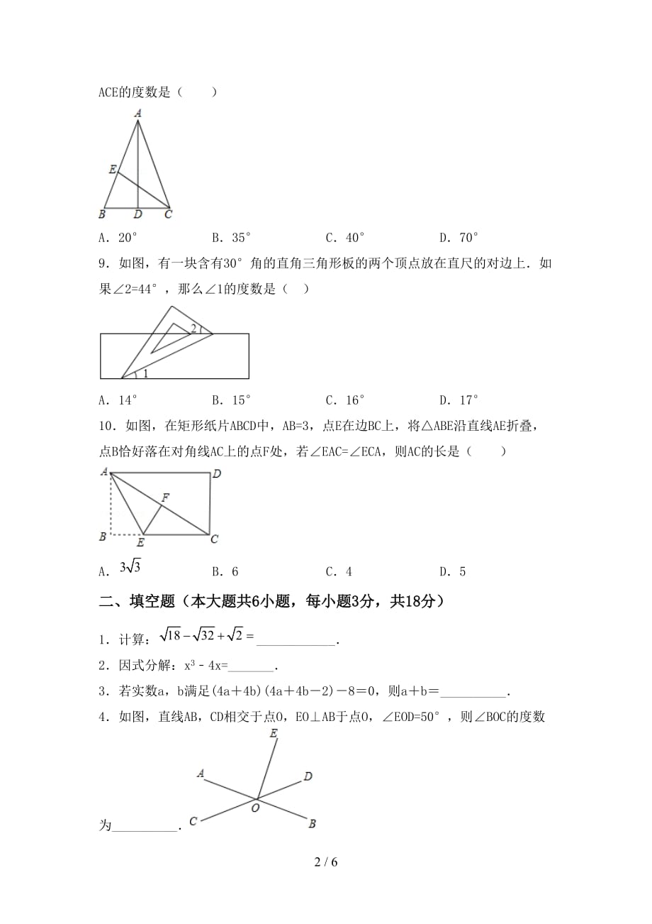 2021年西师大版九年级数学下册期末测试卷附答案_第2页