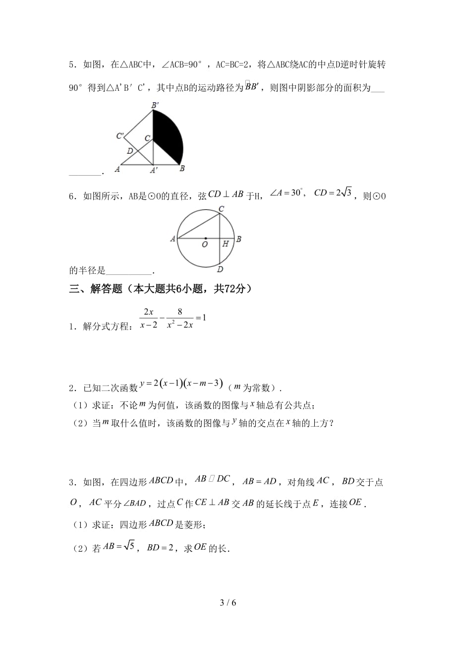 2021年西师大版九年级数学下册期末测试卷附答案_第3页