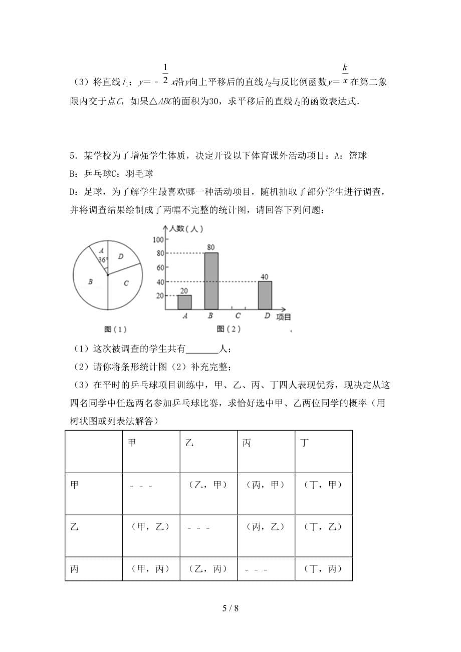 九年级数学下册期末试卷（汇总）_第5页