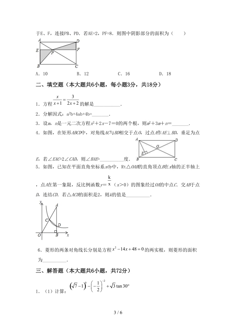 人教版九年级下册数学《期末》考试（带答案）_第3页