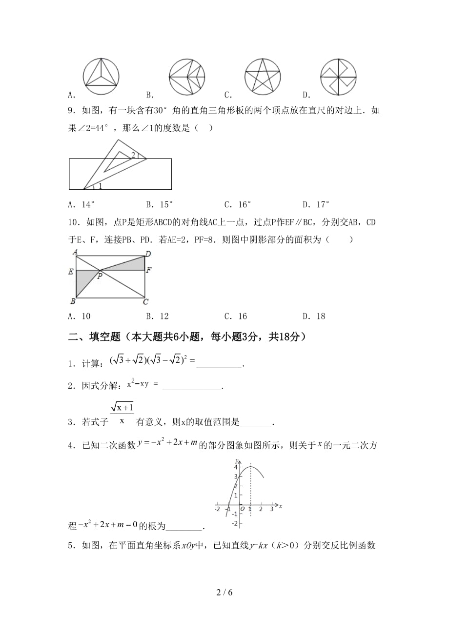 初中九年级数学下册期末考试卷（A4打印版）_第2页