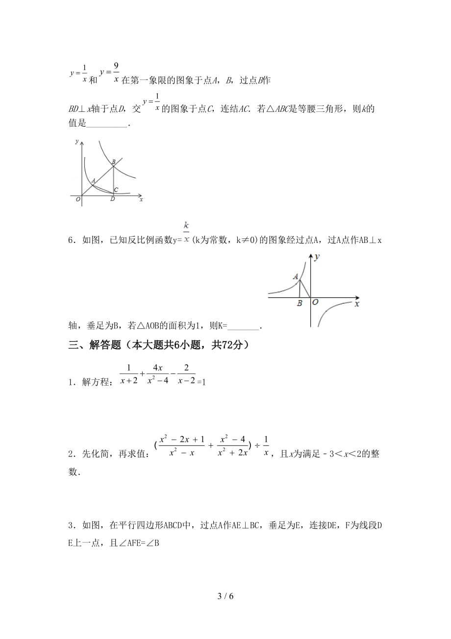 初中九年级数学下册期末考试卷（A4打印版）_第3页