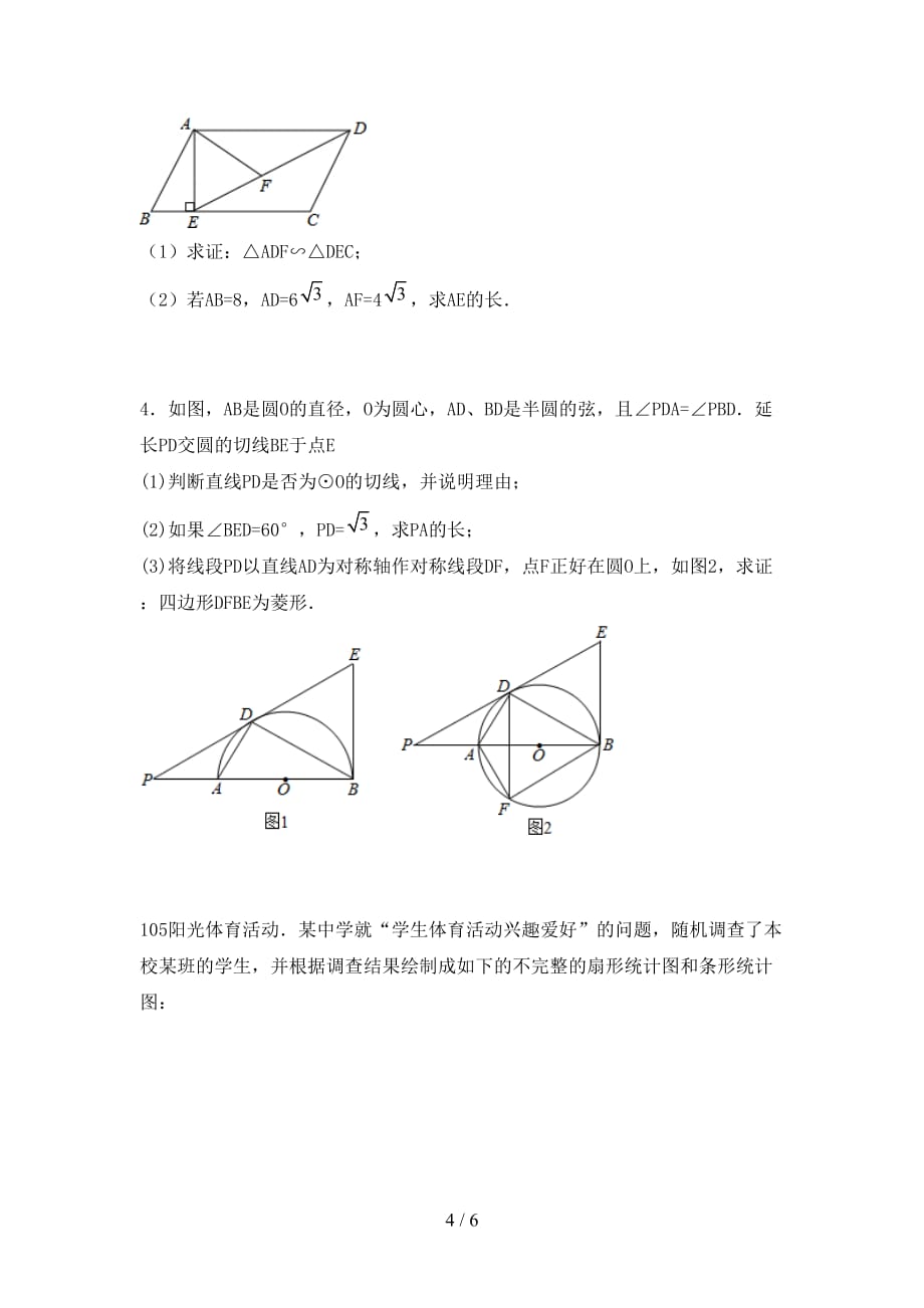 初中九年级数学下册期末考试卷（A4打印版）_第4页