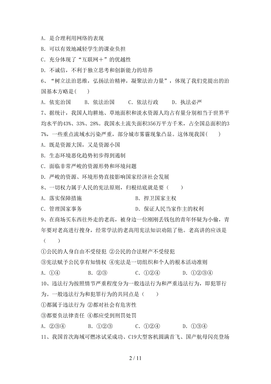 人教版初中八年级道德与法治(下册)期末试卷及答案（必考题）_第2页