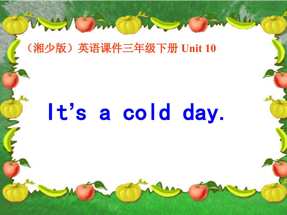 三年级下册英语课件-Unit 10 It’s a cold day1_湘少版_第1页