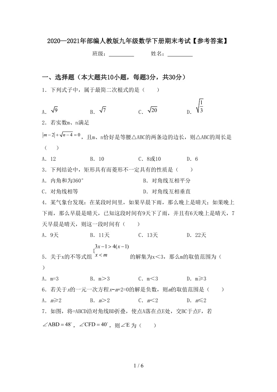 2020—2021年部编人教版九年级数学下册期末考试【参考答案】_第1页