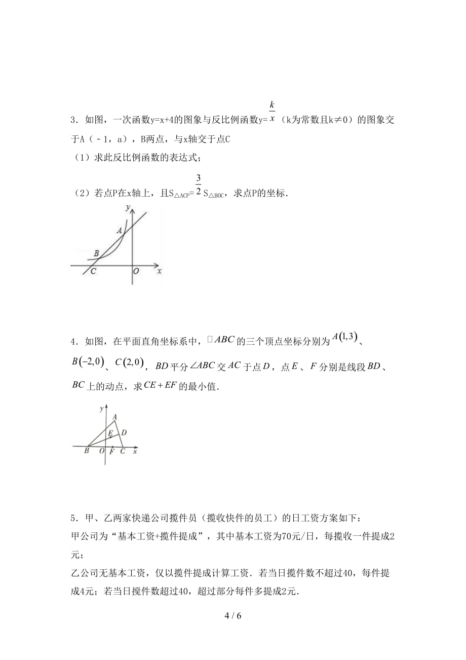 2020—2021年部编人教版九年级数学下册期末考试【参考答案】_第4页