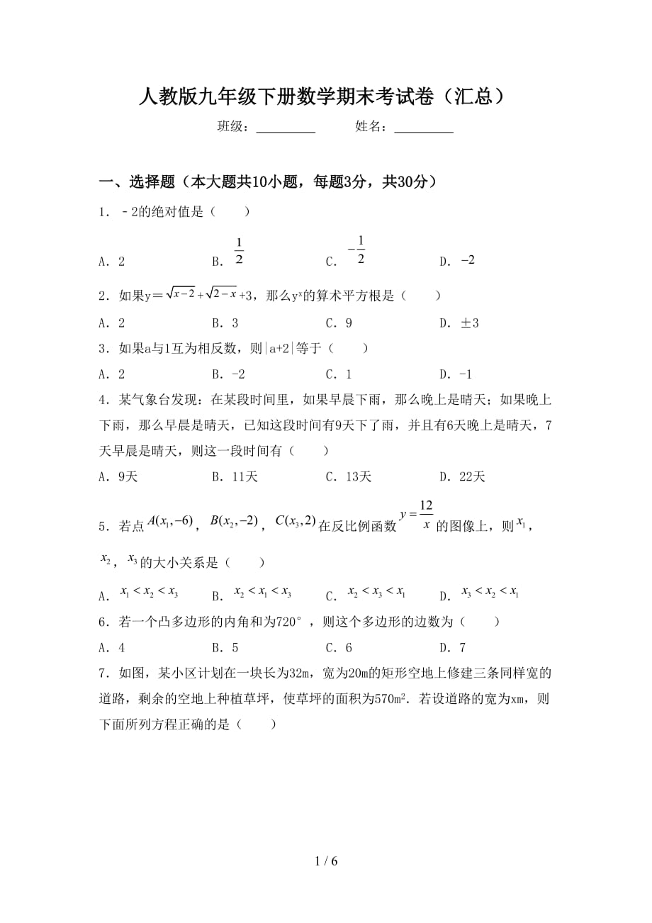 人教版九年级下册数学期末考试卷（汇总）_第1页
