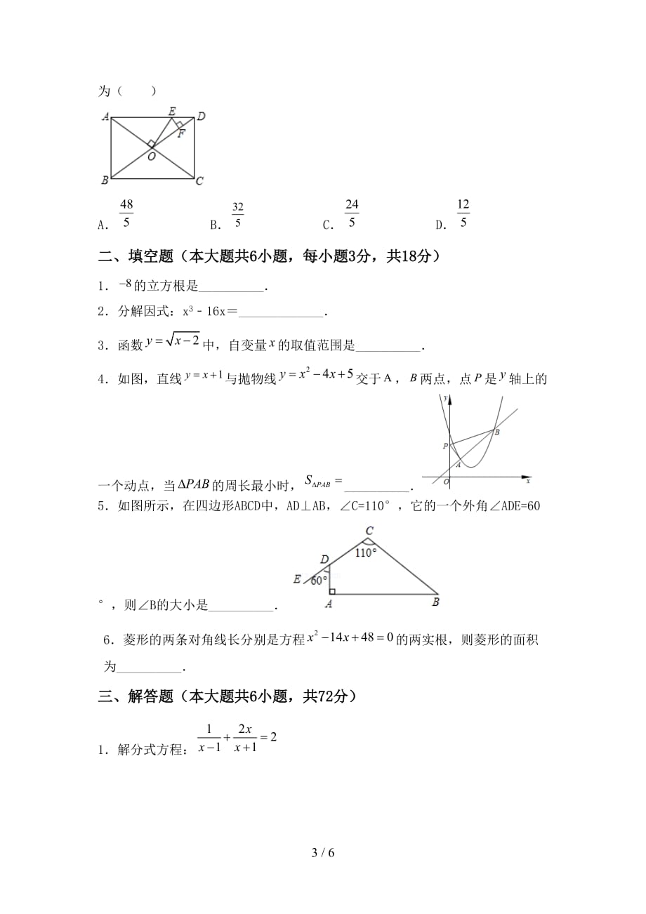 冀教版九年级数学下册期末试卷（一套）_第3页