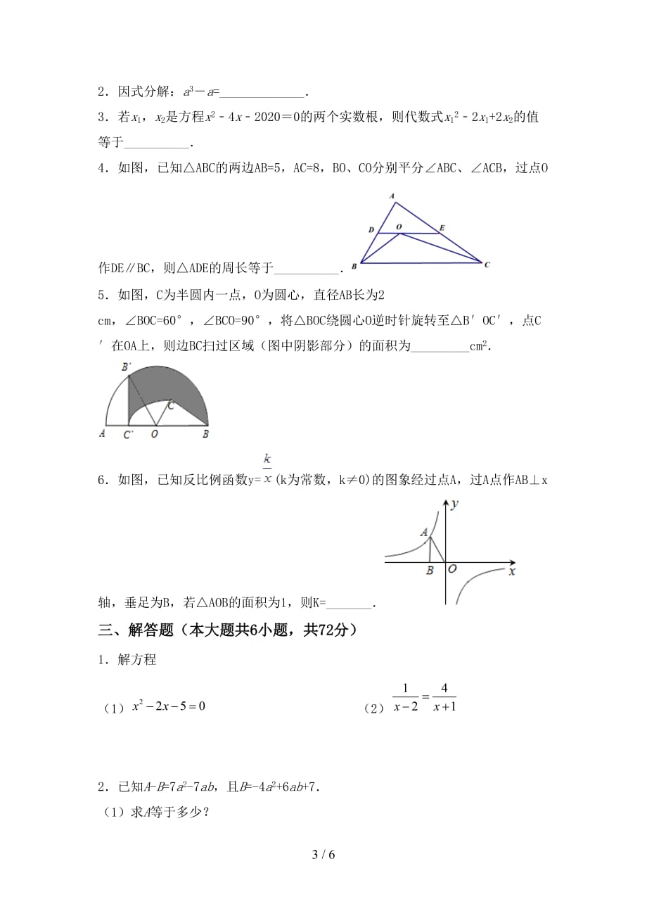 2020—2021年部编人教版九年级数学下册期末试卷（完整）_第3页