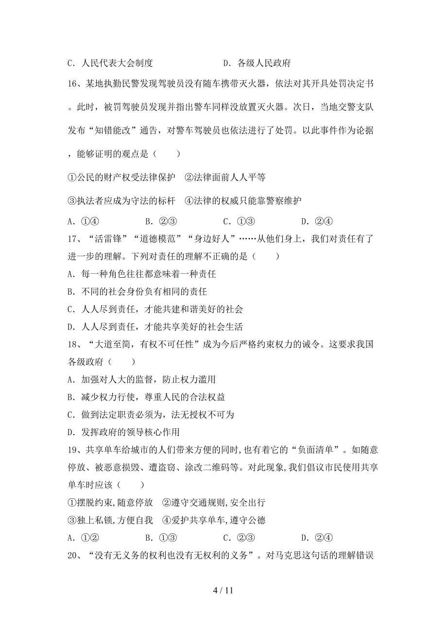 人教版初中八年级道德与法治下册期末考试题及答案【A4打印版】_第4页